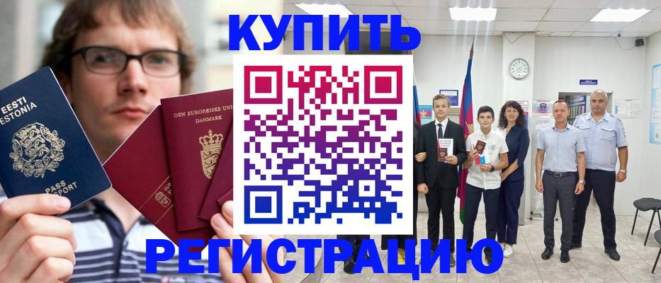 прописка для школы в Дербенте