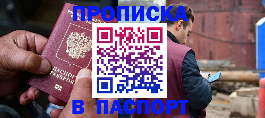 временная прописка в Дербенте