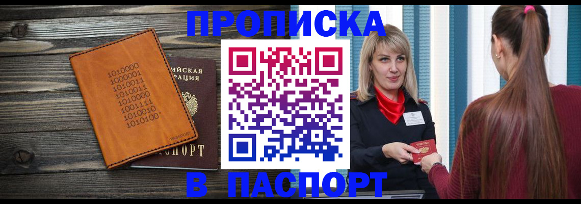 прописка в квартире в Дербенте