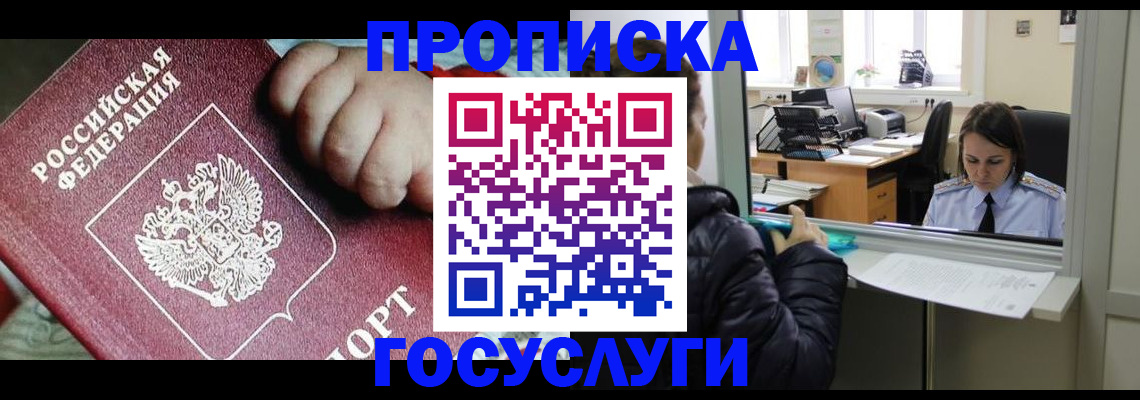 прописка гарантия в Дербенте
